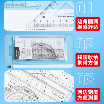 晨光（M&G）优品系列防粘套尺15cm波浪边直尺/三角尺/量角器通用测量绘图尺子 ARL960W7 4件/套