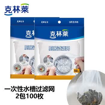 克林莱一次性水槽过滤网10cm*100枚耐热细密网眼厨卫水池洗菜盆地漏