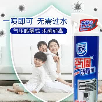家安（HomeAegis） 空调消毒剂(柜机专用)360ml 清洁除菌去污去异味