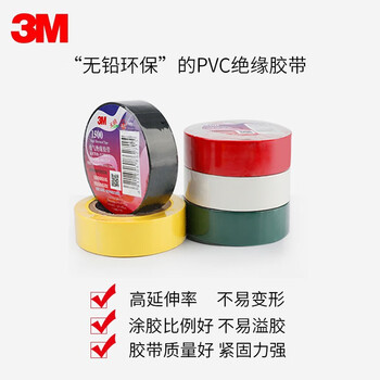 3M电工绝缘胶带汽修线束胶带家装无铅耐磨防潮 蓝色 单个装 1500#