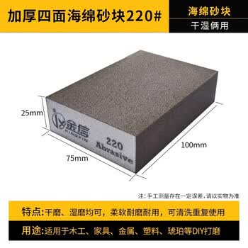 金信海绵砂块220目砂纸打磨神器金属除锈粗砂纸瓷砖清缝木工家具墙面干湿两用抛光砂砖细号220目厚款20个
