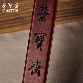 荣宝斋【全网低价】荣宝斋 镇尺 非洲紫檀实木中式镇纸 中式文房四宝学生毛笔书法绘画压纸 书圣对镇