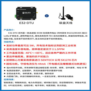 缘巧（2A电源（适配电源））SX1278射频模块lora 无线通讯电台 通信终端RS485 232单位：个