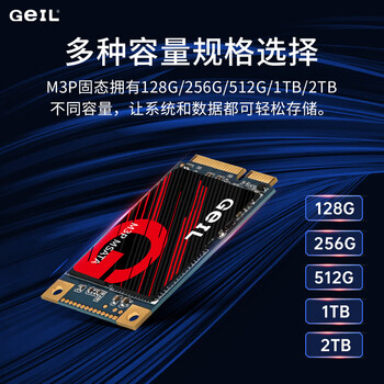 GEIL金邦 128GB SSD固态硬盘 mSATA 台式机笔记本 高速500MB/S M3P系列