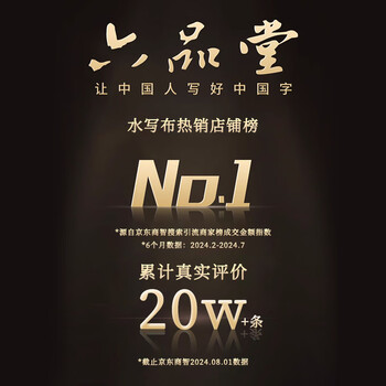 六品堂 毛笔书法练习水写布套装米字格空白 毛笔字帖水写纸仿宣纸文房第五宝初学者成人小学生热门商品