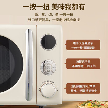 格兰仕（Galanz）复古微波炉 家用小型20L迷你 奶油风百搭复古 易清洁大平板 自动菜单 KAW0-SF2