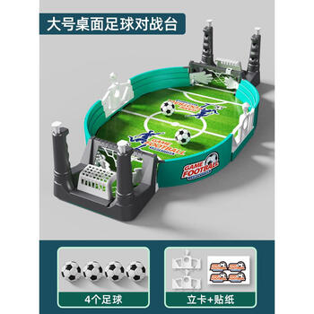 儿童玩具桌上足球子互动双人对战台桌面游戏3到6岁男孩桌游大号足球