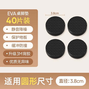 艾杰普桌椅脚垫椅子板凳加厚耐磨防滑贴桌腿垫防响家具保护垫方圆形40片