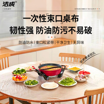 洁成一次性桌布松紧口台布 长方形圆餐桌适用免洗防油防水结婚酒席 