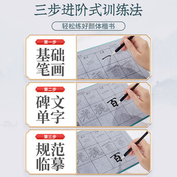 六品堂 颜真卿练毛笔字帖水写布套装初学者成人书法楷书入门临摹文房第五宝多宝塔碑集字热门商品 六品堂 颜真卿练毛笔字帖水写布套装初学者成人书法楷书入门临摹文房第五宝多宝塔碑集字热门商品