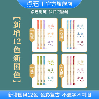 点石秀丽笔柔绘笔套装学生书写笔记绘画涂色标记手账笔小楷开学季必备827新国色【峰峦】3支/套