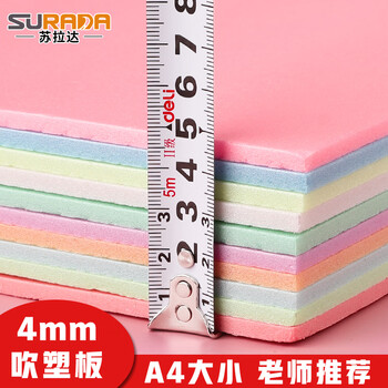 苏拉达(Surada)吹塑纸 吹塑板彩色吹塑纸版画儿童手工diy制作装饰绘画板涂鸦美术画板 a4白色10张hc022 速写 马克笔绘画