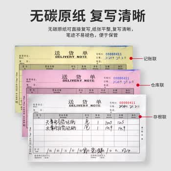 天章 （TANGO）48K三联多栏送货单专利款175*95mm易撕款/独立分组/财务无碳复写手写单据/20组 十本装 财会用品
