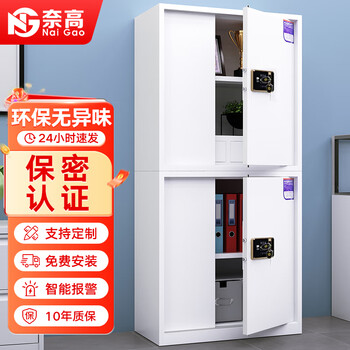 奈高(NAIGAO)保密柜文件柜办公铁皮柜国家保密认证资料档案柜电子指纹锁密码柜 奈高(NAIGAO)保密柜文件柜办公铁皮柜国家保密认证资料档案柜电子指纹锁密码柜