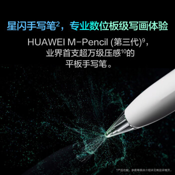 HUAWEI MatePad Pro 13.2英寸华为平板电脑2.8K屏144Hz办公创作学习16+1TB曜金黑 含星闪键盘+星闪笔