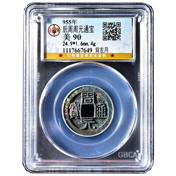 周元通宝价格报价行情- 京东