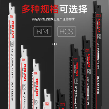 德力西电气（DELIXI ELECTRIC）马刀锯锯条电动往复锯锯条粗齿细齿金属木材切割金属锯片1支装