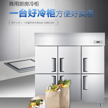 海尔商用厨房冰柜1500升 全冷藏冷冻双温冰箱 饭店餐厅食堂保鲜不锈钢橱柜冷柜SLB-1500C3D3