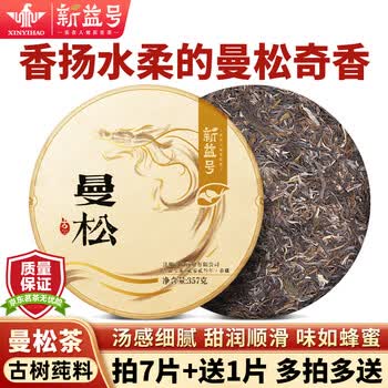 中国茶 普洱熟茶 雲南七子餅茶 皇家貢餅（中国茶 普洱熟茶 雲南
