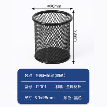 金蝶（kingdee）金属网格圆形笔筒  黑色简约创意桌面收纳盒摆件 办公用品