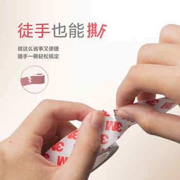 3M双面贴春联对联婚房装饰胶无纺布半透明棉纸贴春联耐高温55236宽25mm*长10m