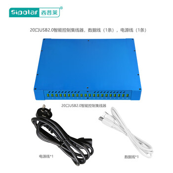 西普莱（SIPOLAR） SH2-20升级款SH3-20智能控制可编程HUB可实现控制单口通断SH3-20 20口智控HUB 3m数据线