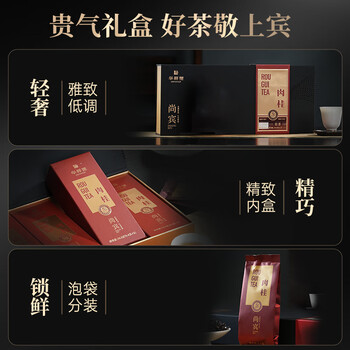 华祥苑茶叶 尚宾肉桂特级武夷山岩茶中火乌龙茶100.8g礼盒装送礼礼品