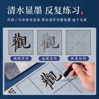 梅林笔庄水写本毛笔字初学者楷书书法专用小学生儿童清水练字帖仿宣水写布速干水洗布10*10cm米格套装