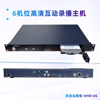 春源丽影6机位2路HDMI2路SDI6路IPC输入UVC远程直播示教可腾讯会议高清录播一体机推流、拉流、可视化操控 远程混音板