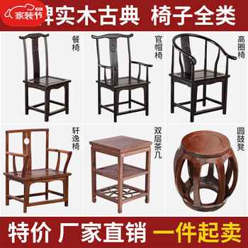 明清官帽椅价格报价行情- 京东