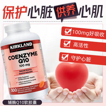 科克兰（KirkLand）辅酶Q10软胶囊100mg加拿大进口辅酶胶囊抗氧化心脏健康原装300粒 可兰辅酶100mg（300粒）