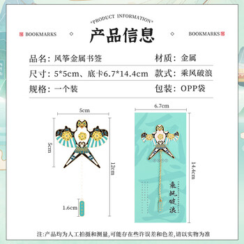 TaTanice纸鸢风筝书签 文创小礼品筝筝日上系列金属书签学生文具生日礼物送同学老师纪念品伴手礼