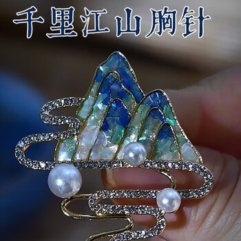 畅宝森  螺钿-千里江山胸针 中秋节DIY胸针材料包千里江山贝壳碎片非遗手工胸针暖场团建 5个起售 YS