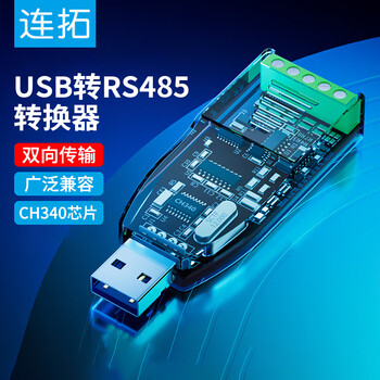 连拓 USB转485接口工业级转换器usb转串口RS485模块通讯转换器调试通信线USB转485转换线