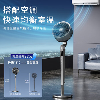 海尔（Haier）空气循环扇电风扇家用京东自营落地扇3D全自动摇头语音直流轻音伸缩电扇HFX-Y2353AP