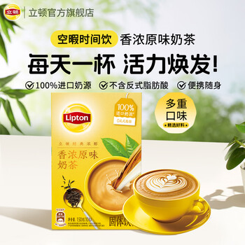 立顿(Lipton)经典浓醇原味奶茶 速溶袋装奶茶粉100%进口奶源10包150g 立顿(Lipton)经典浓醇原味奶茶 速溶袋装奶茶粉100%进口奶源10包150g
