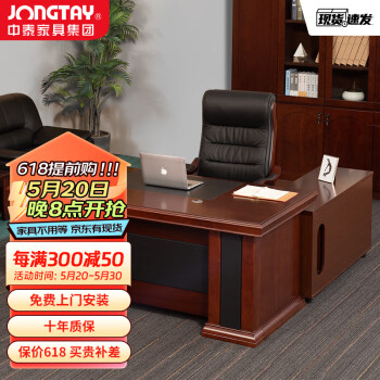 中泰（jongtay）中式胡桃木班台领导办公桌董事长老板桌总裁桌2米J-B0RH203