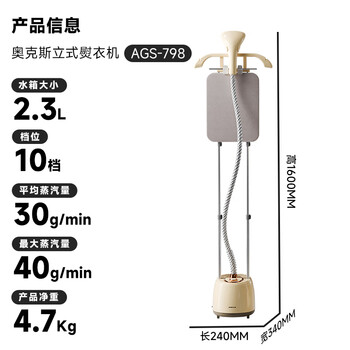 奥克斯（AUX）立式挂烫机40g/min超大蒸汽2.3L水箱家用蒸汽熨烫机电熨斗大功率平挂两用双杆服装店熨衣机AGS-798