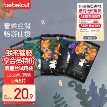 BEBETOUR【便捷出行】爱丽丝系列纸尿裤超薄纸尿裤 婴儿瞬吸尿不湿 试用装 拉拉裤L码/8片