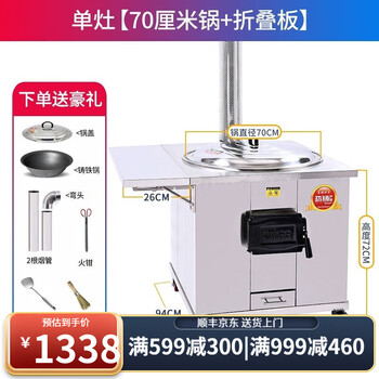 土灶旺柴火灶农村家用灶烧木柴不锈钢大锅台户外无烟可移动土灶台双灶台 升级款70CM单灶+折叠板【图片 价格 品牌 报价】-京东