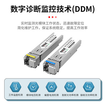 HAILE海乐 光模块SFP-GE-SM1310-A千兆单模单纤1.25G 1310/1550 10KmDDM 1对兼容华为锐捷中兴思科