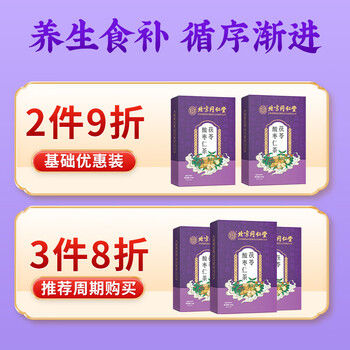 同仁堂 北京同仁堂酸枣仁百合茯苓茶枸杞决明子茶重瓣红玫瑰养生茶150g