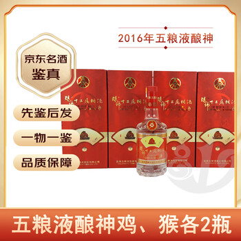 白酒 五粮液 酿神 58度 500ml 酿神酒五粮液价格报价行情- 京东