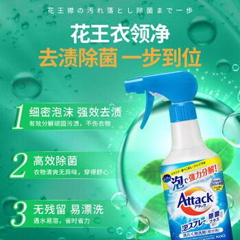 花王（KAO） 衣领净衬衫领口去黄去油渍喷雾袖口去污日本原装进口