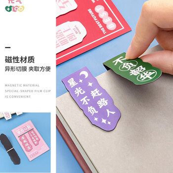 狮洛德 8枚励志文字磁性书签 学生幼儿园毕业礼物考试奖品创意阅读书页夹文具小礼品伴手礼4包
