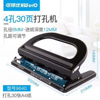 可得优4孔打孔器办公孔距可调四孔打孔机打洞机打洞器可打30页