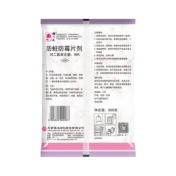 樱之花 防蛀防霉片500g/袋*3 商用家用除味卫生片 包装随机