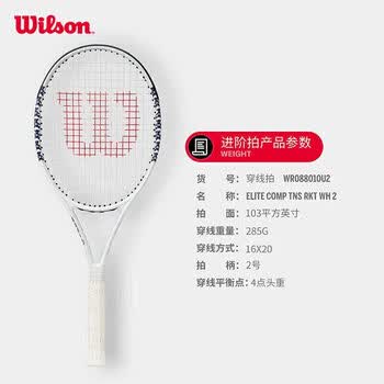 Wilson威尔胜小熊印花舒适网球拍ELITE COMP TNS RKT WH 2 WR088010U2