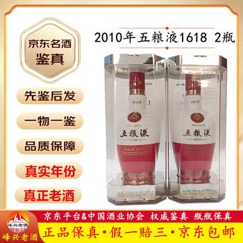 2010年五粮液1618价格报价行情- 京东
