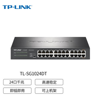 普联（TP-LINK）企业级交换器 24口全千兆交换机非网管T系列 监控网络网线分线器 分流器 TL-SG1024DT